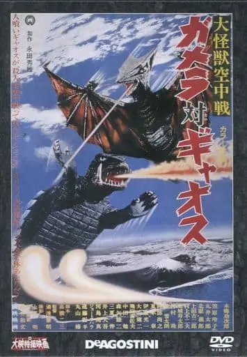 DVD - Gamera vs. Gyaos