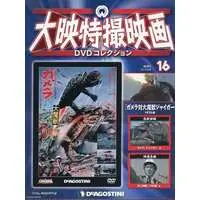 Book - Gamera vs. Jiger