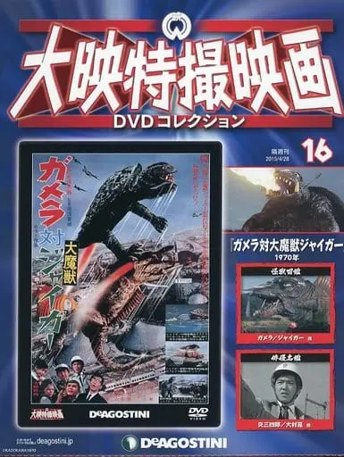 Book - Gamera vs. Jiger