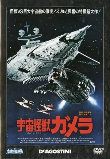 DVD - Gamera Super Monster