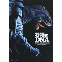 Book - Gamera the Guardian of the Universe