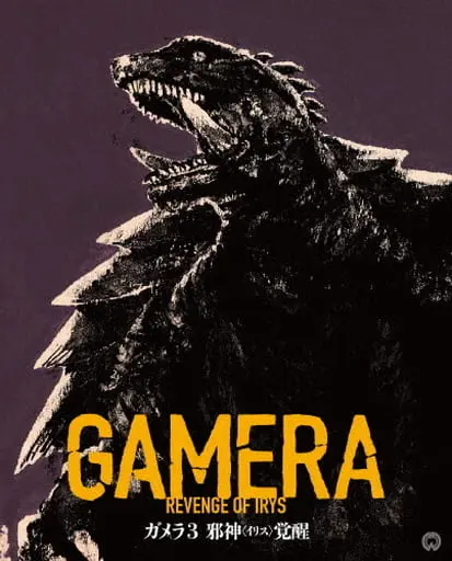 Blu-ray - Gamera 3: Revenge of Iris