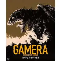 Blu-ray - Gamera 2: Attack of Legion