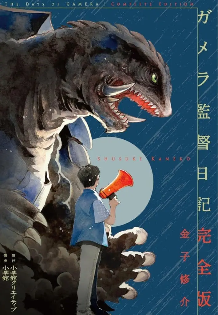 Book - Gamera 3: Revenge of Iris