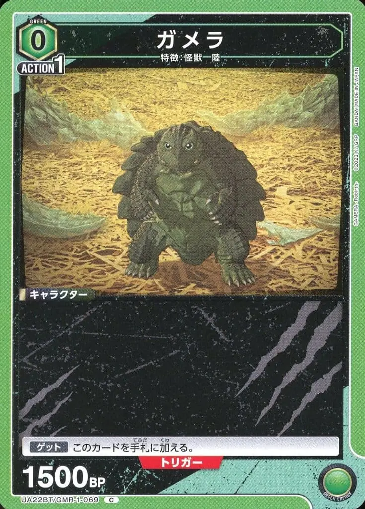 UNION ARENA - GAMERA -Rebirth-