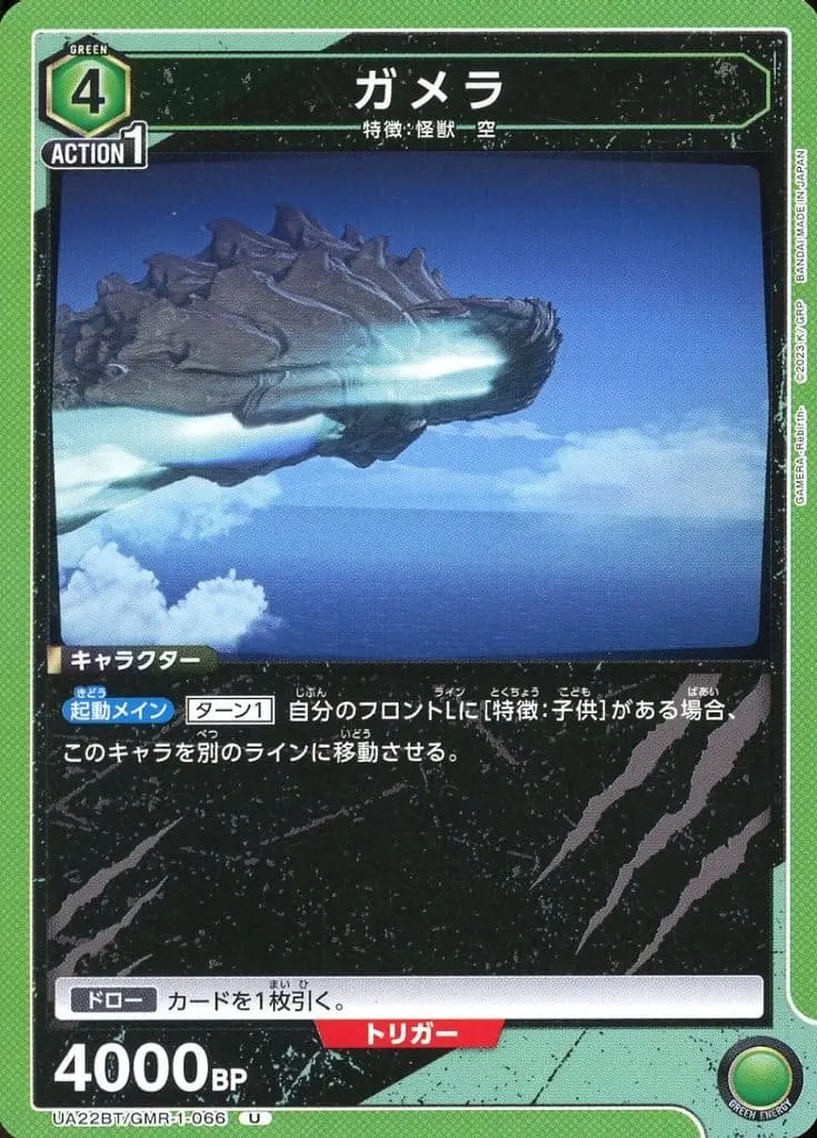 UNION ARENA - GAMERA -Rebirth-