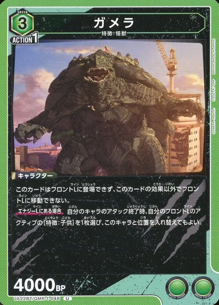 UNION ARENA - GAMERA -Rebirth-