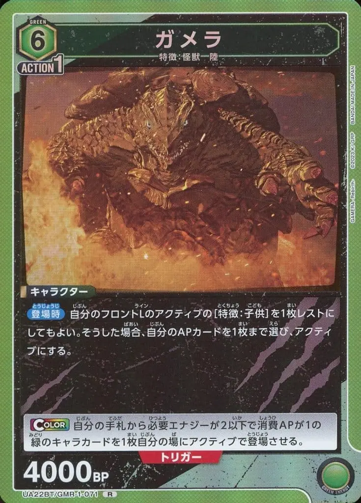 UNION ARENA - GAMERA -Rebirth-