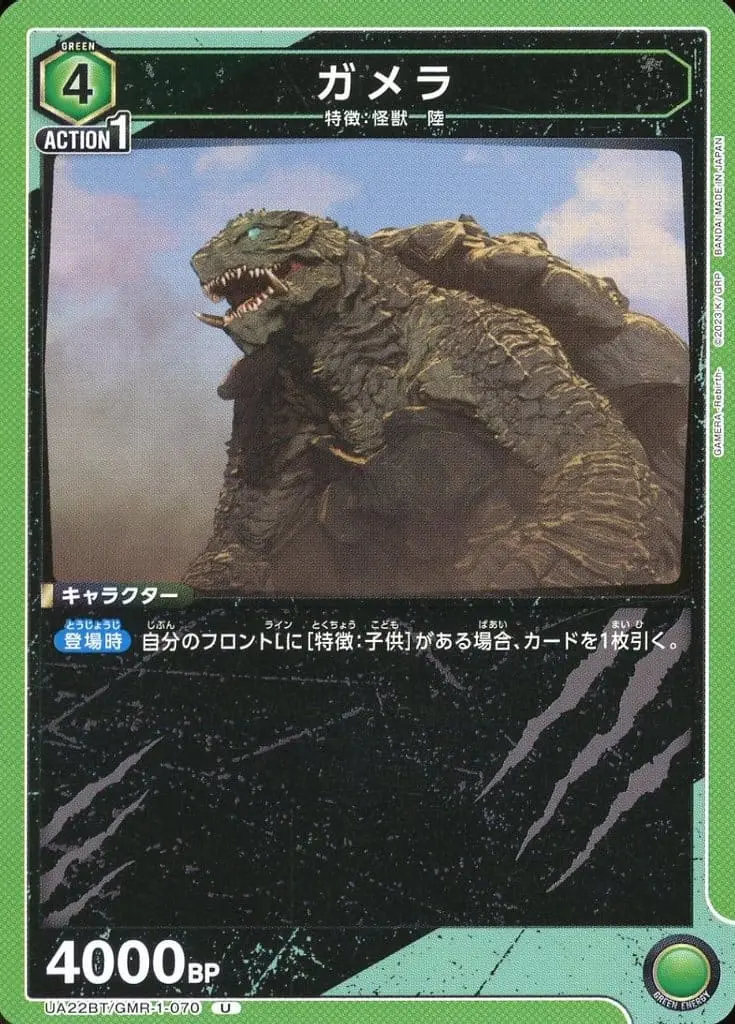 UNION ARENA - GAMERA -Rebirth-