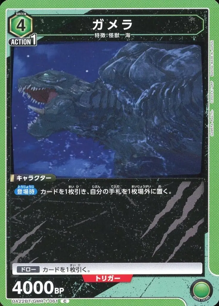 UNION ARENA - GAMERA -Rebirth-