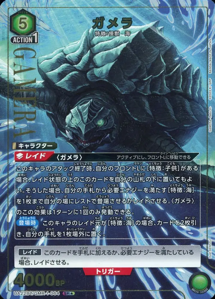 UNION ARENA - GAMERA -Rebirth-