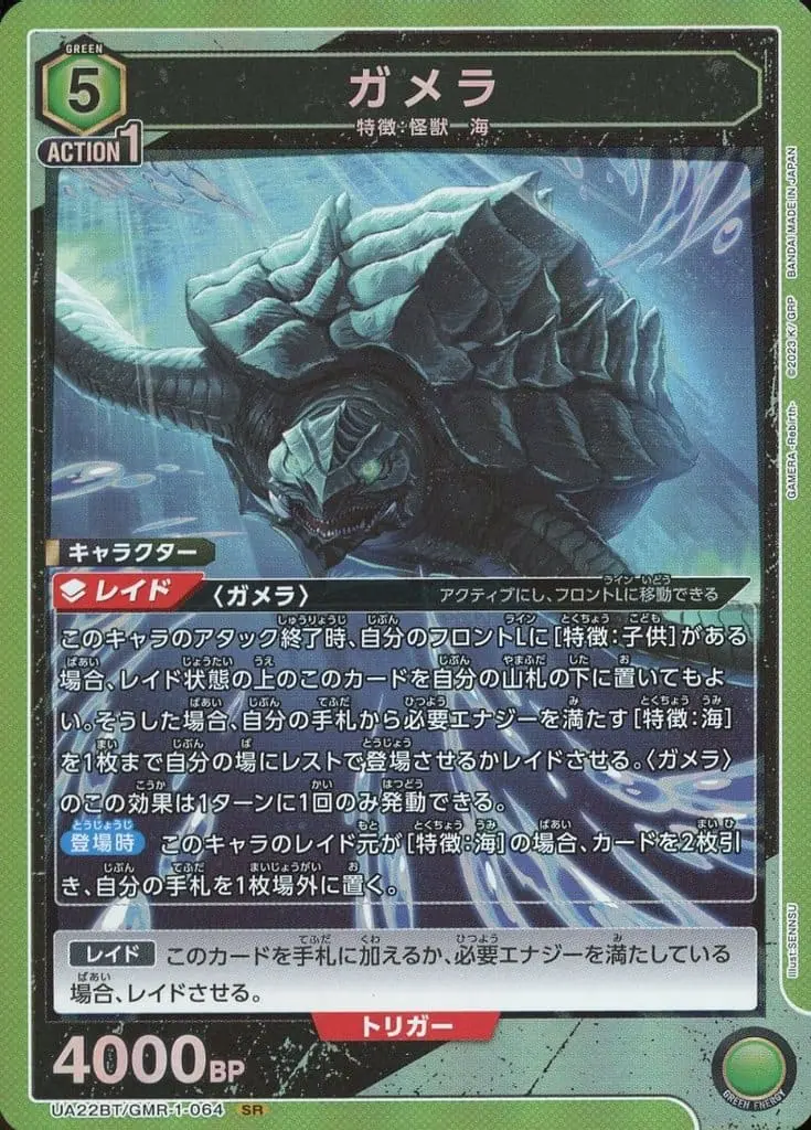 UNION ARENA - GAMERA -Rebirth-