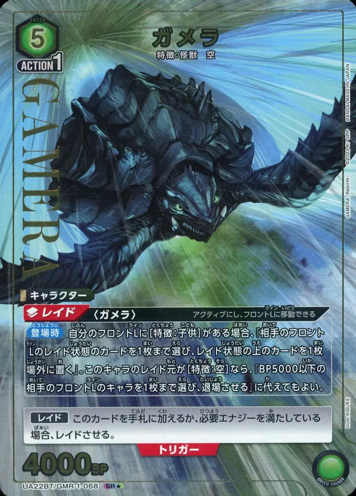 UNION ARENA - GAMERA -Rebirth-