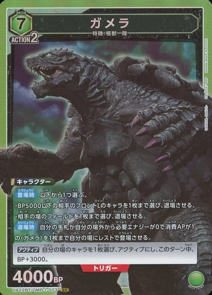 UNION ARENA - GAMERA -Rebirth-