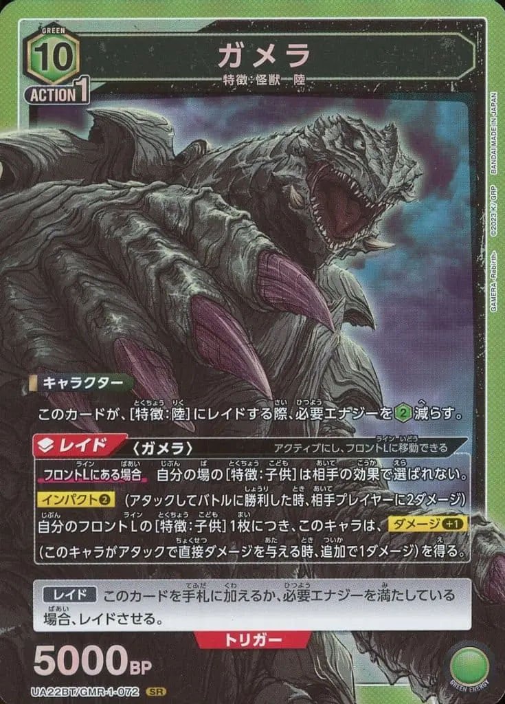 UNION ARENA - GAMERA -Rebirth-