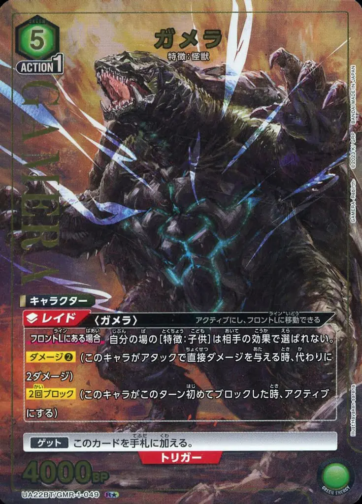 UNION ARENA - GAMERA -Rebirth-