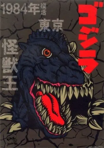 Ichiban Kuji - Godzilla