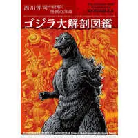 Book - Godzilla