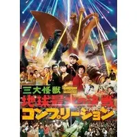 Book - Ghidorah, the Three-Headed Monster