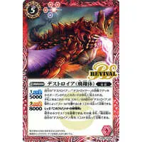 Battle Spirits - Godzilla / Destoroyah