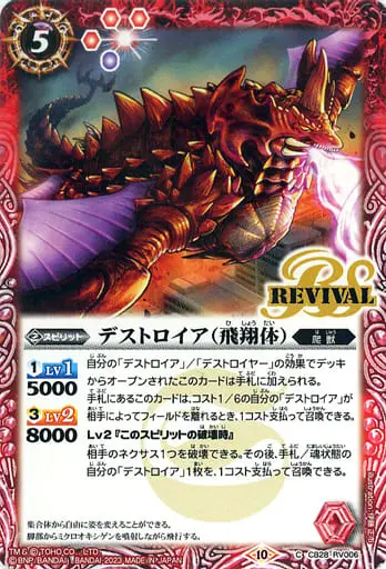 Battle Spirits - Godzilla / Destoroyah