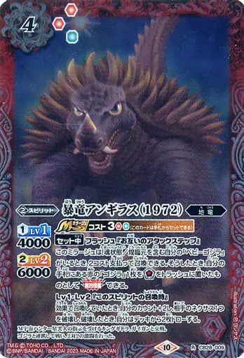 Battle Spirits - Godzilla / Anguirus