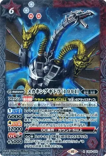 Battle Spirits - Godzilla / Mecha-King Ghidorah