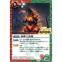 Battle Spirits - Godzilla