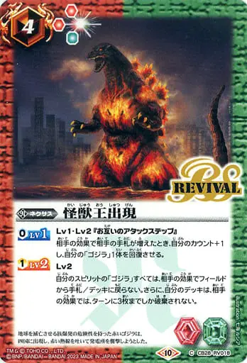 Battle Spirits - Godzilla