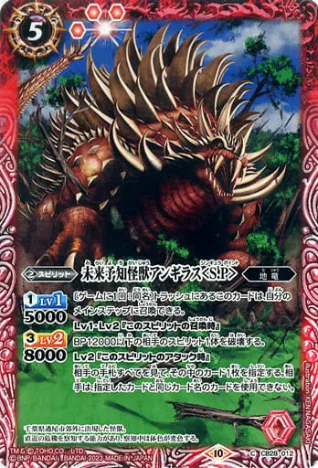 Battle Spirits - Godzilla / Anguirus