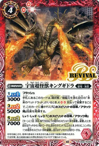 Battle Spirits - Godzilla / King Ghidorah