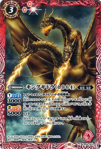 Battle Spirits - Godzilla / King Ghidorah