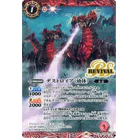 Battle Spirits - Godzilla / Destoroyah