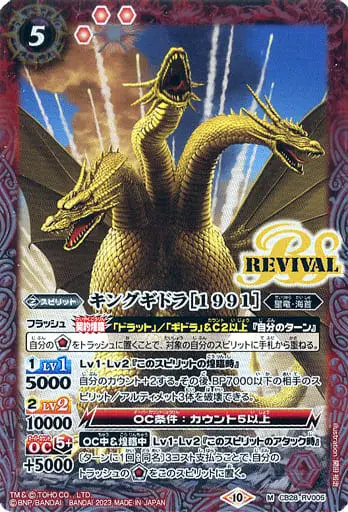 Battle Spirits - Godzilla / King Ghidorah