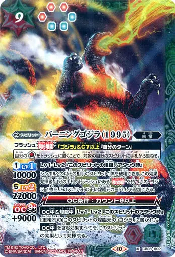 Battle Spirits - Godzilla