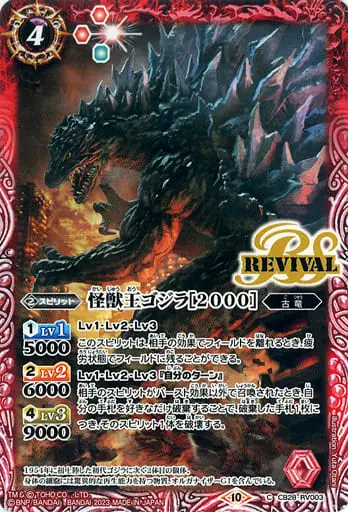 Battle Spirits - Godzilla