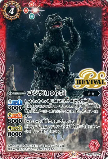 Battle Spirits - Godzilla