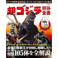 Book - Godzilla Minus One