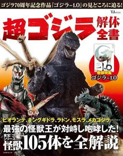 Book - Godzilla Minus One