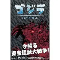 Book - Godzilla