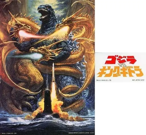 Ichiban Kuji - Godzilla Minus One / King Ghidorah