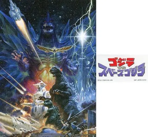 Ichiban Kuji - Godzilla Minus One / SpaceGodzilla