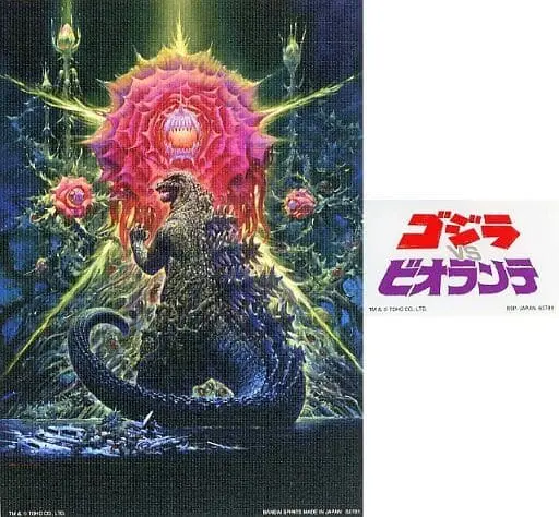 Ichiban Kuji - Godzilla Minus One / Biollante