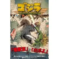 Book - Godzilla / Mothra