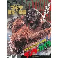 Book - Frankenstein vs. Baragon