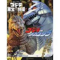 Book - Godzilla vs. Mechagodzilla II