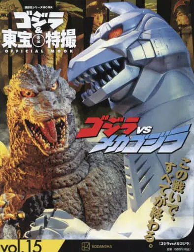 Book - Godzilla vs. Mechagodzilla II