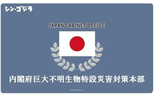 Desk Mat - Shin Godzilla