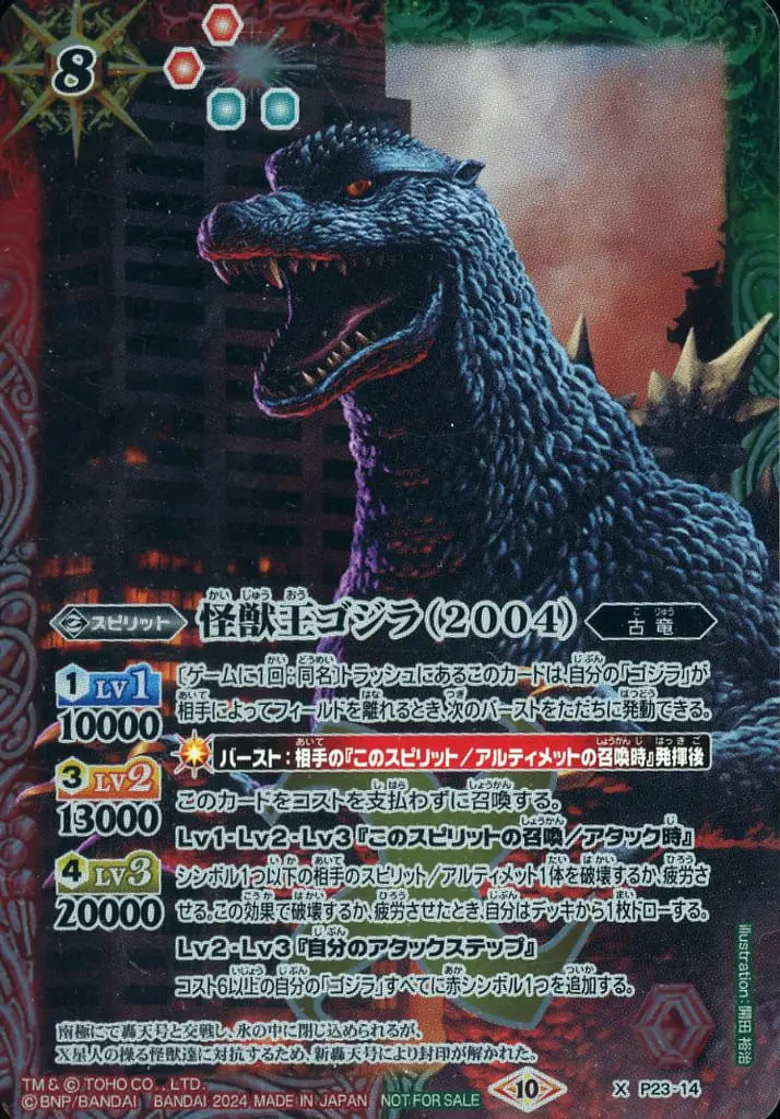 Battle Spirits - Godzilla