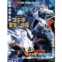 Book - Godzilla: Tokyo SOS / Mechagodzilla